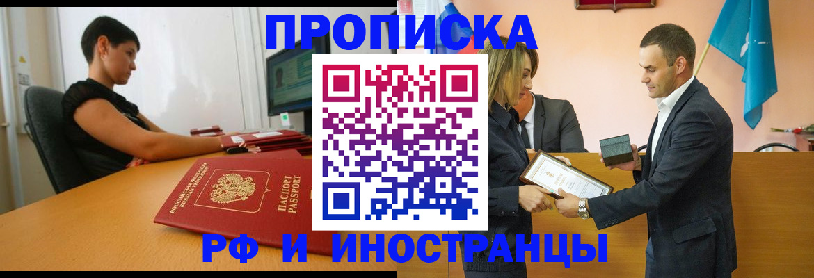 прописка иностранных граждан в Астраханской области