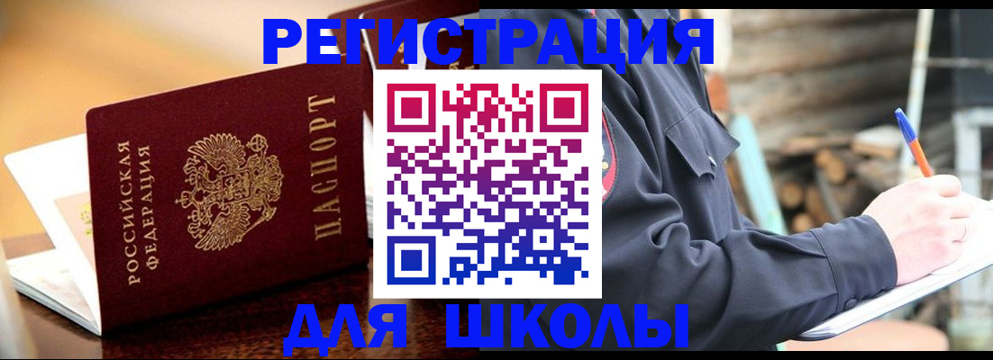 временная регистрация 2025 в Астраханской области